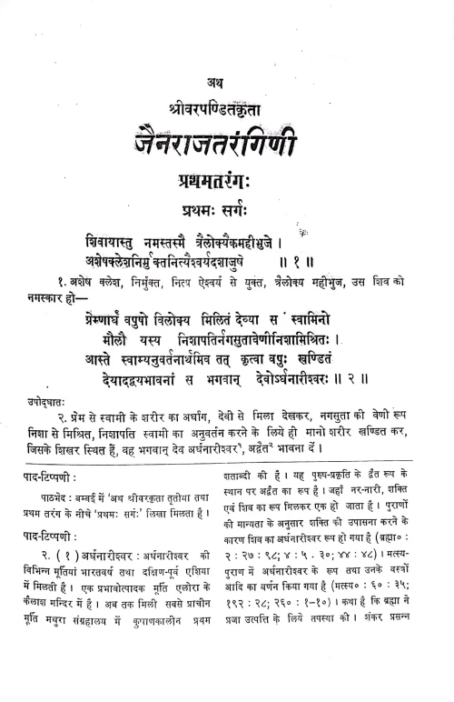 Jaina Rajatarangini 2 vola.